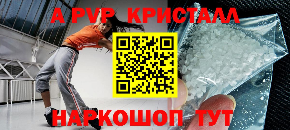 Альфа ПВП  А ПВП Crystall  Вход с VPN  Избербаш  APVP кристаллы  Alpha PVP крисы CK 
