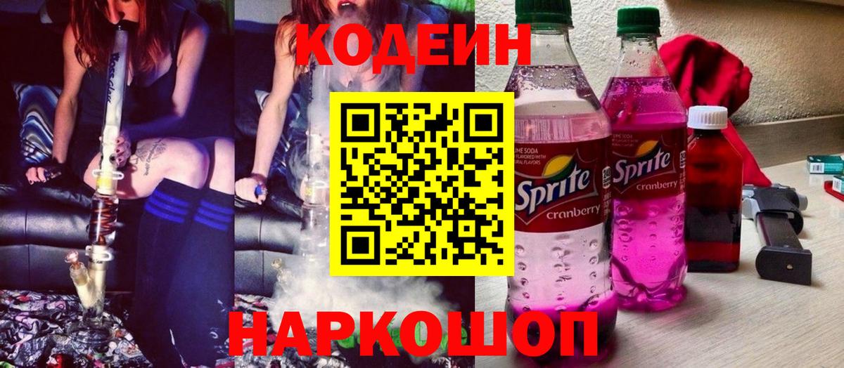 Избербаш  Codein Purple Drank  Вход с VPN  Codein напиток Lean (лин) 