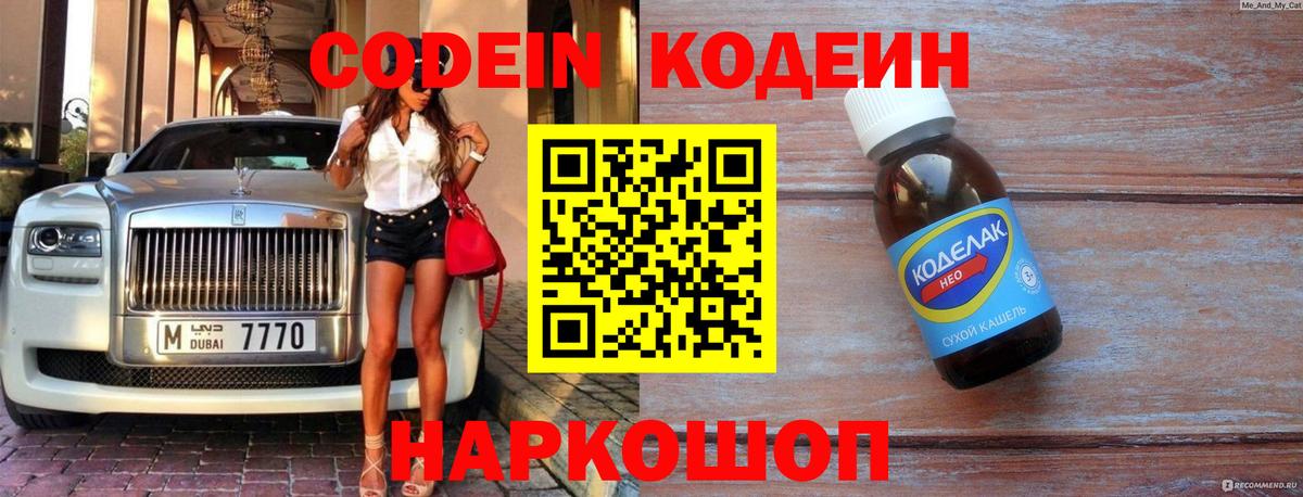 Кодеиновый сироп Lean Purple Drank Избербаш