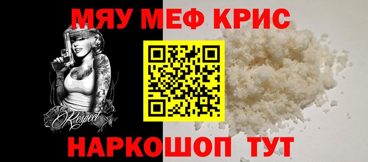 Меф мяу мяу кристаллы Избербаш