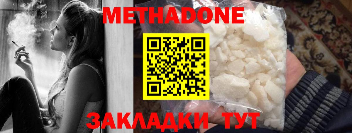 Метадон белоснежный Избербаш